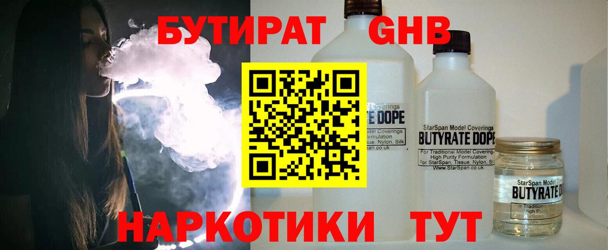 Озёрск  БУТИРАТ вода  БУТИРАТ  Вход с VPN 