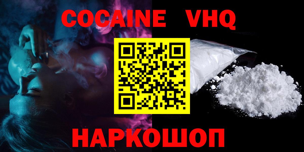 Кокаин VHQ Озёрск