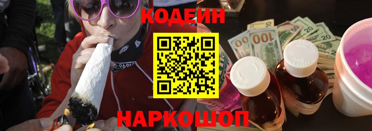 Озёрск  Codein Purple Drank  Вход с VPN  наркота  Кодеиновый сироп Lean Purple Drank 