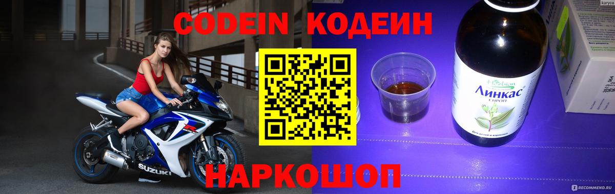 Кодеин Purple Drank Озёрск