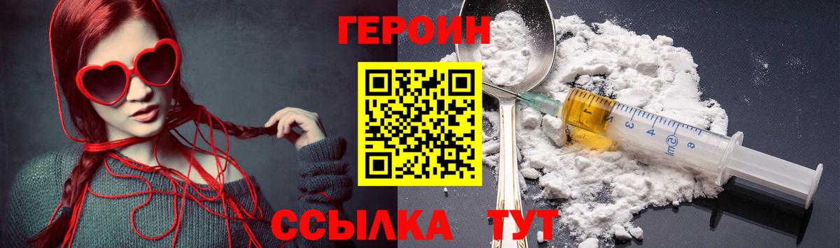 ГЕРОИН герыч Озёрск