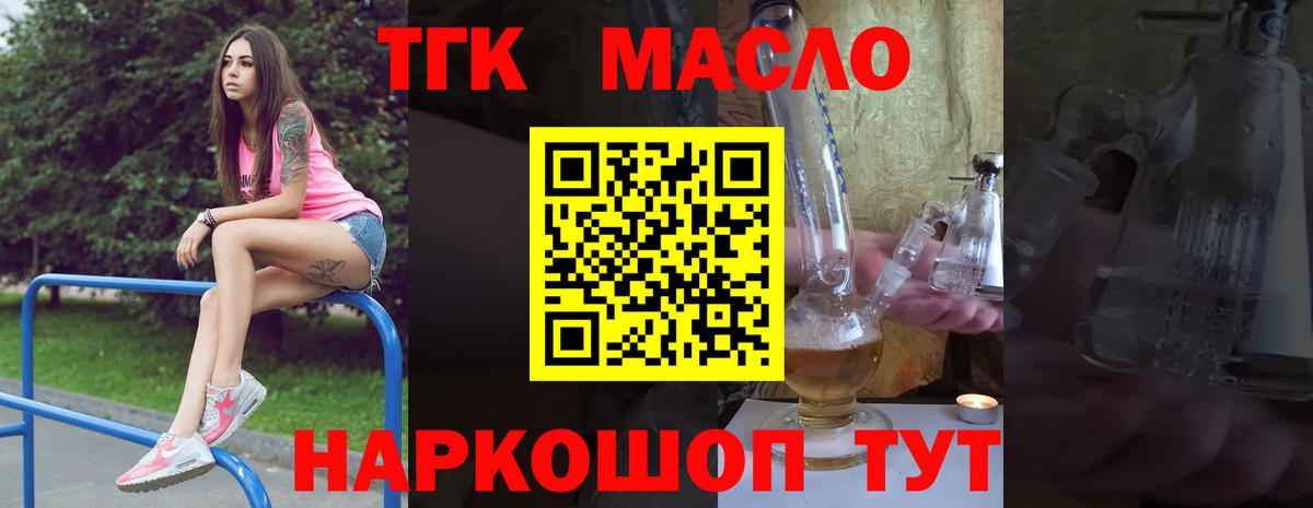 Озёрск  Дистиллят ТГК жижа  Вход с VPN  ТГК концентрат 